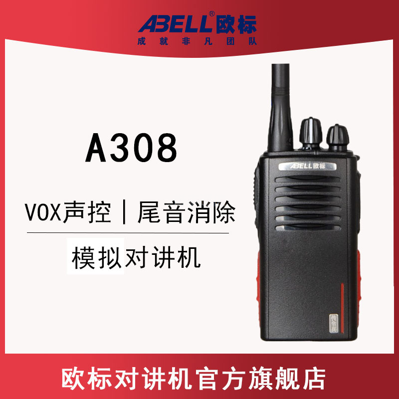 歐標A308